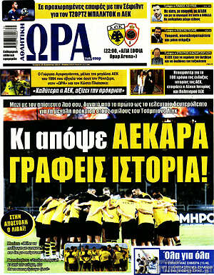 Πρωτοσέλιδο εφημερίδας Η Ώρα των Σπορ - protoselida