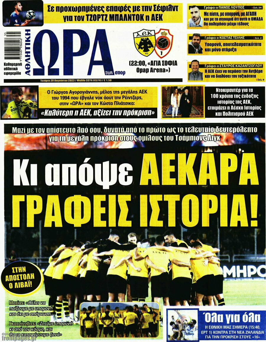 Η Ώρα των Σπορ