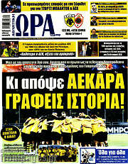 /Η Ώρα των Σπορ