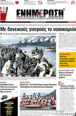 Πρωτοσέλιδο Ενημέρωση
