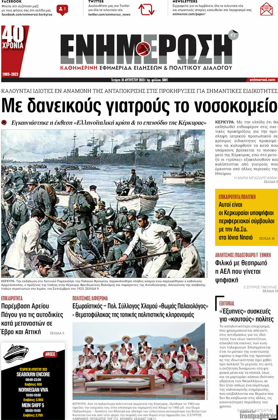 Ενημέρωση