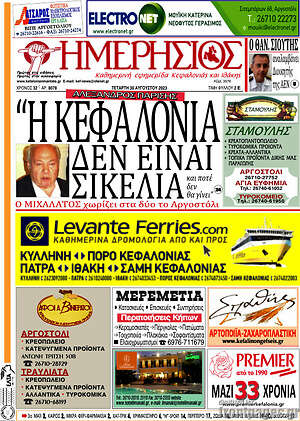 Πρωτοσέλιδο Ημερήσιος