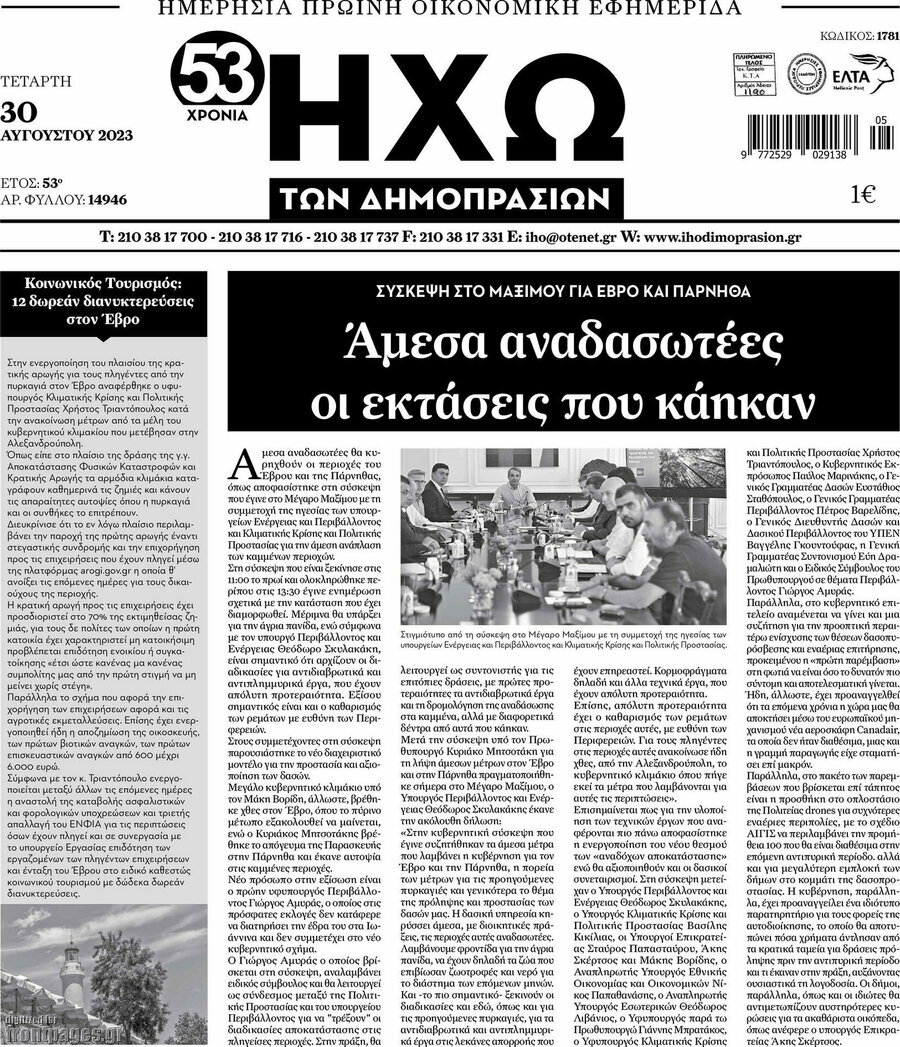 Ηχώ των Δημοπρασιών