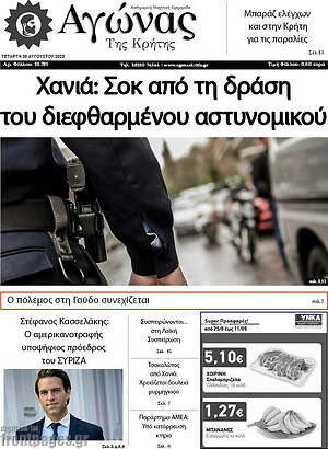 Πρωτοσέλιδο Αγώνας της Κρήτης