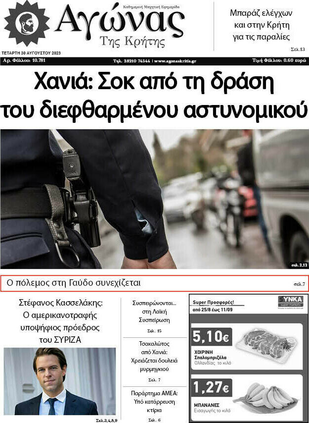 Αγώνας της Κρήτης