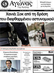 /Αγώνας της Κρήτης