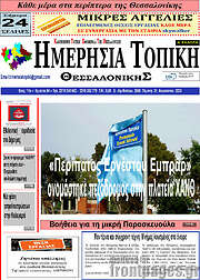 /Ημερήσια Τοπική