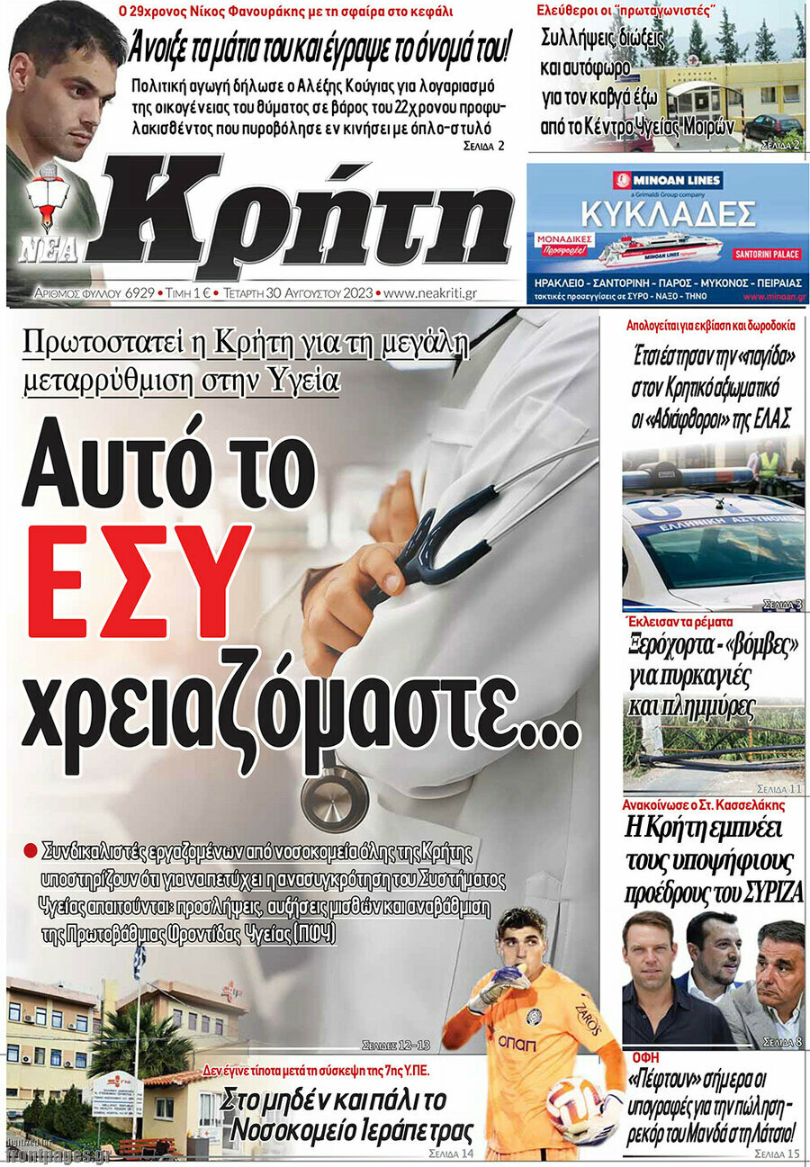 Νέα Κρήτη