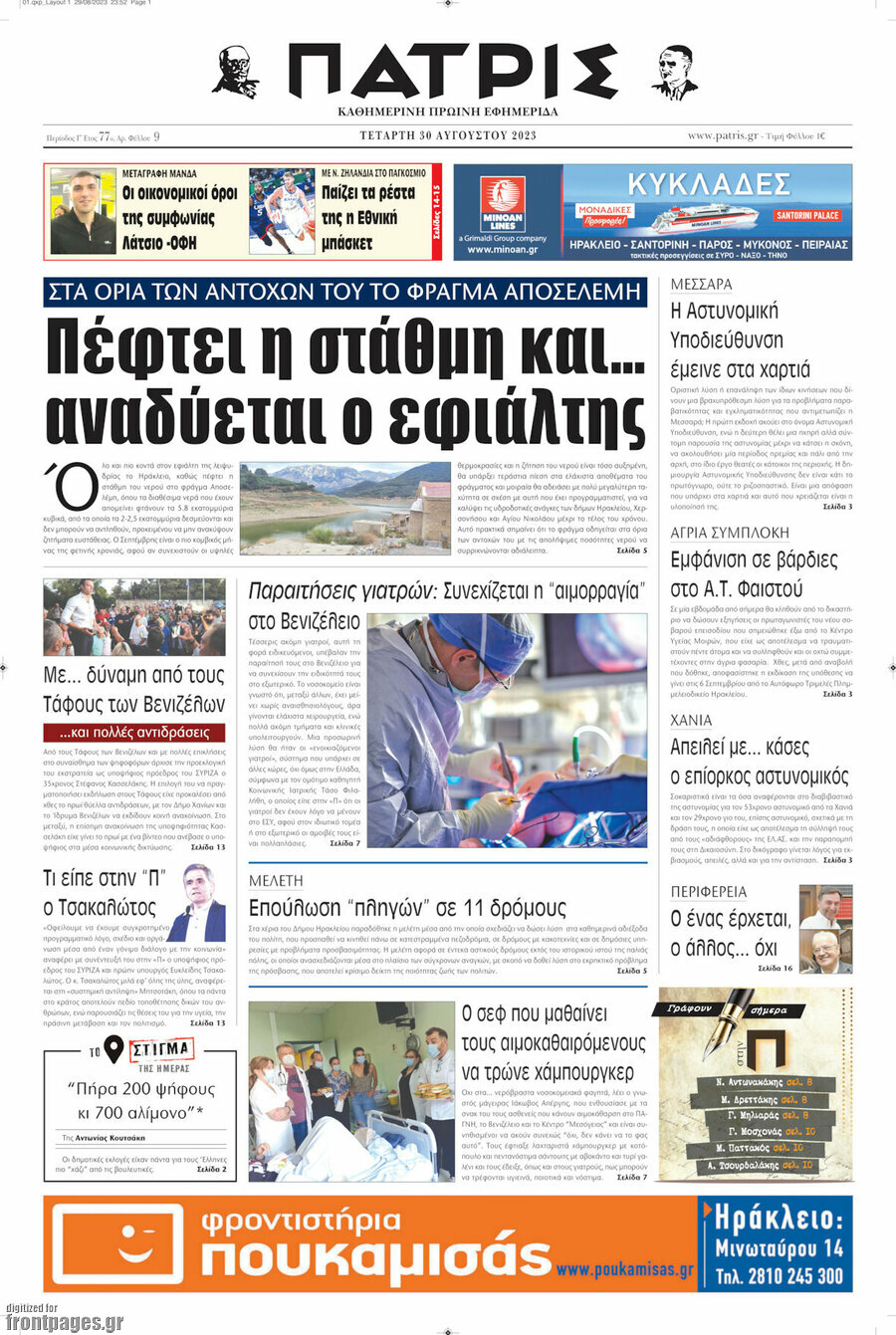 Πατρίς