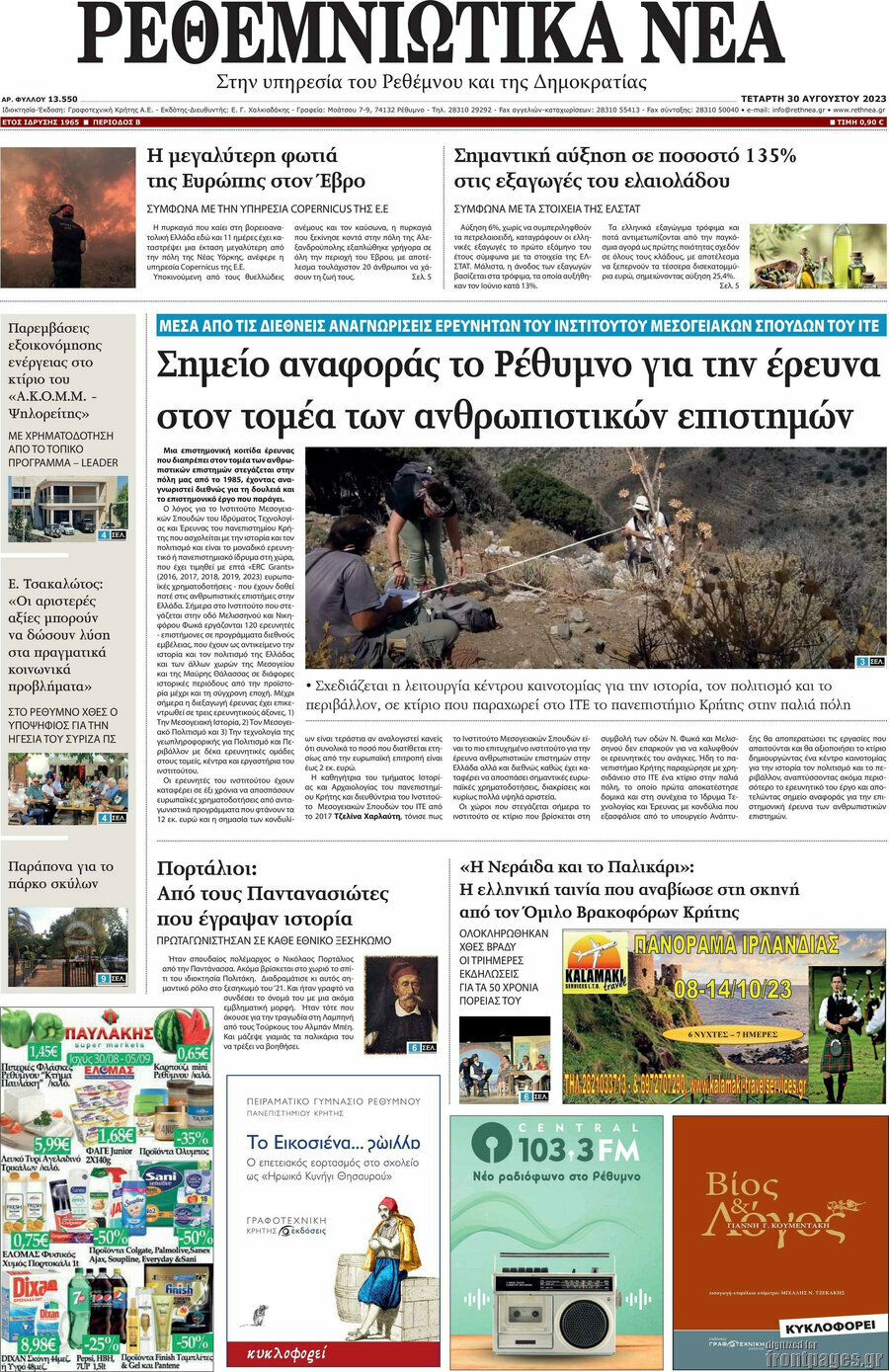Ρεθεμνιώτικα Νέα