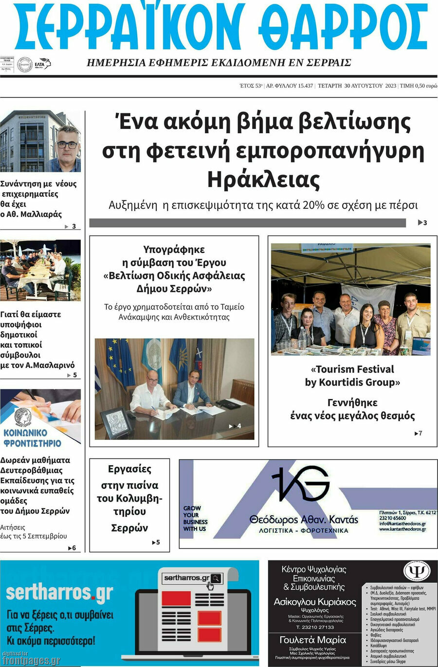 Σερραϊκόν Θάρρος