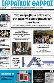 /Σερραϊκόν Θάρρος