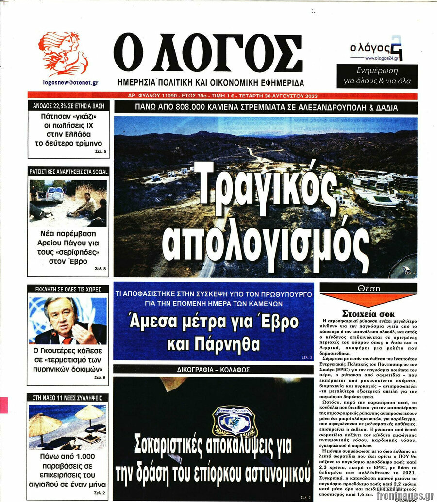 Ο Λόγος
