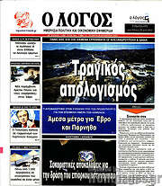 /Ο Λόγος