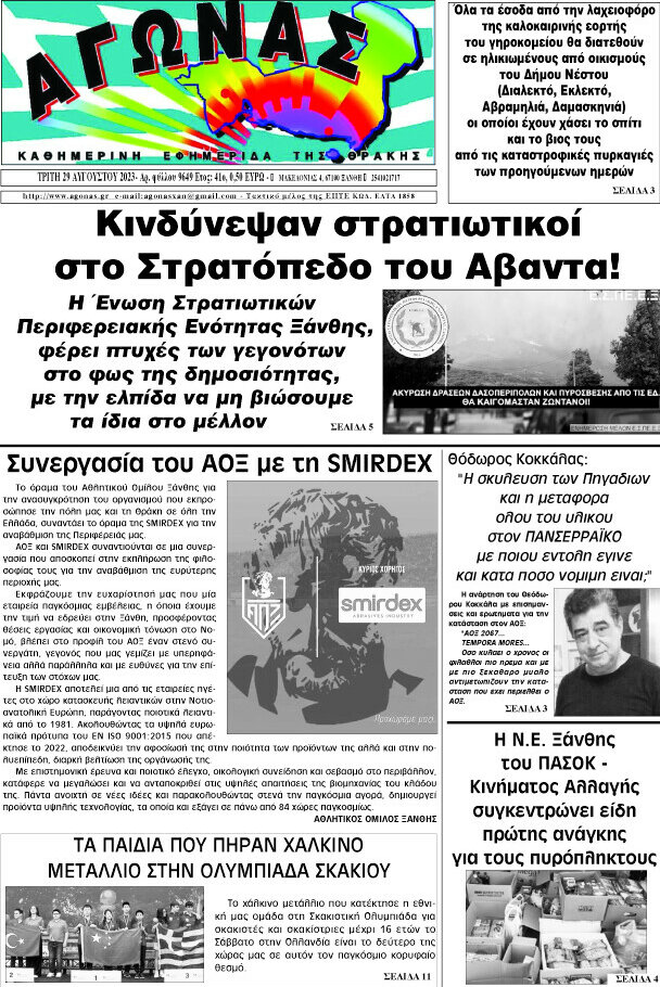 Αγώνας