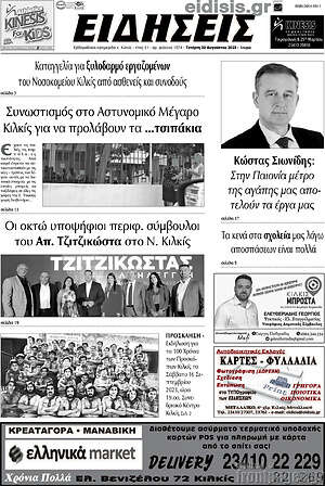 Πρωτοσέλιδο Ειδήσεις