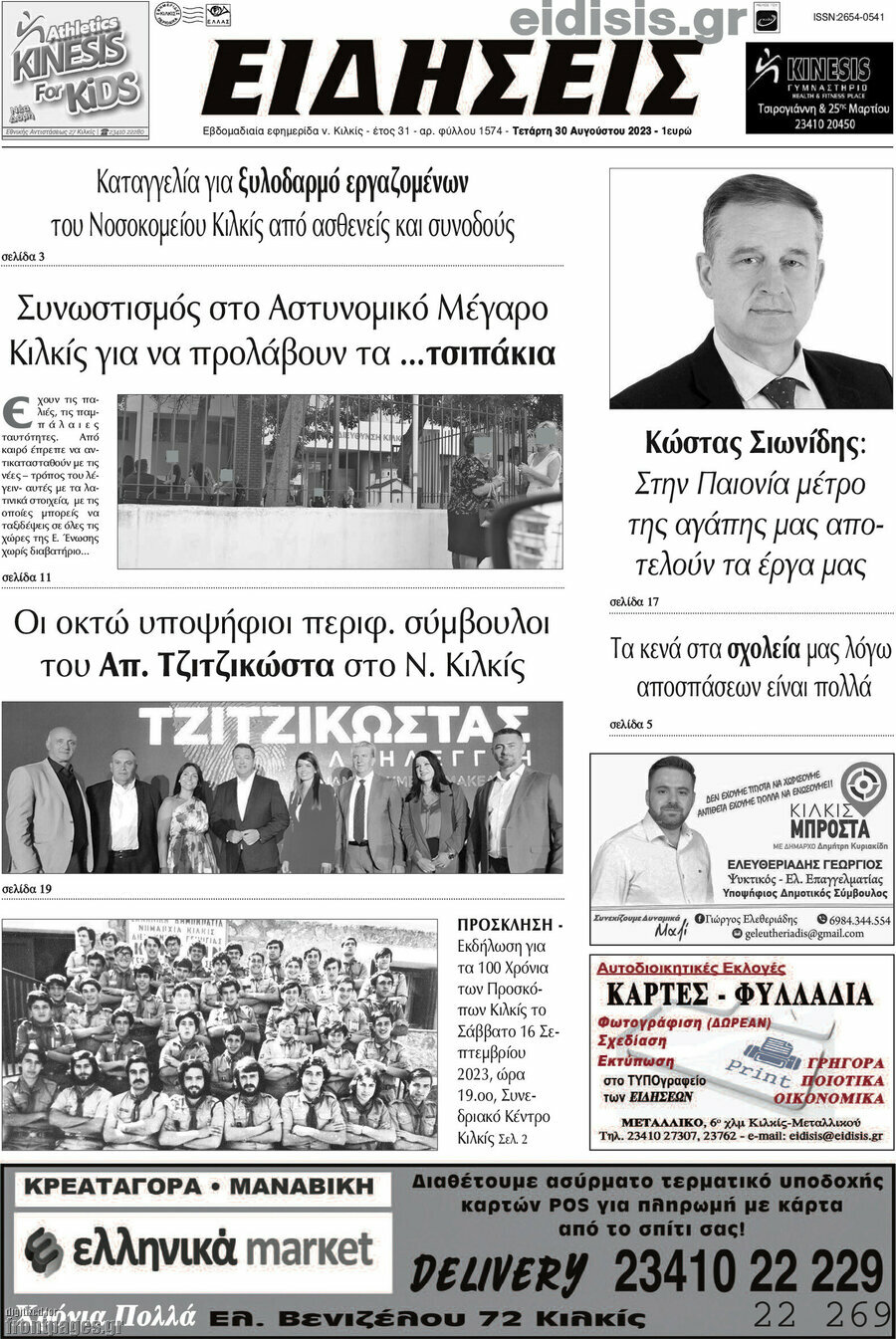 Ειδήσεις