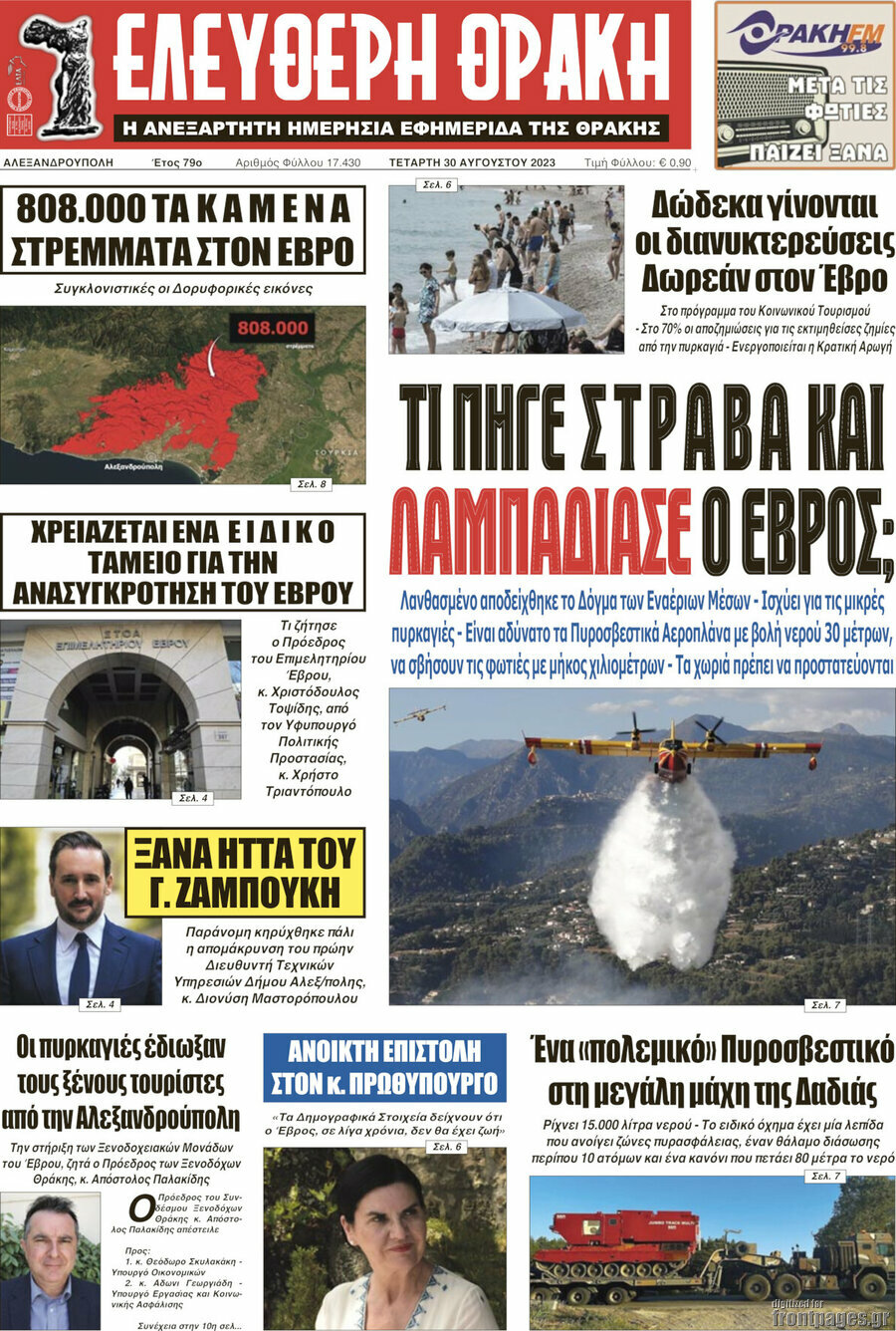 Ελεύθερη Θράκη