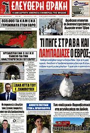 /Ελεύθερη Θράκη