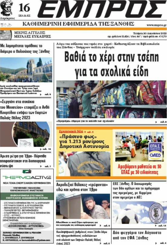 Εμπρός