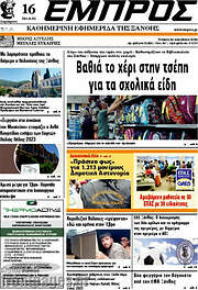 /Εμπρός