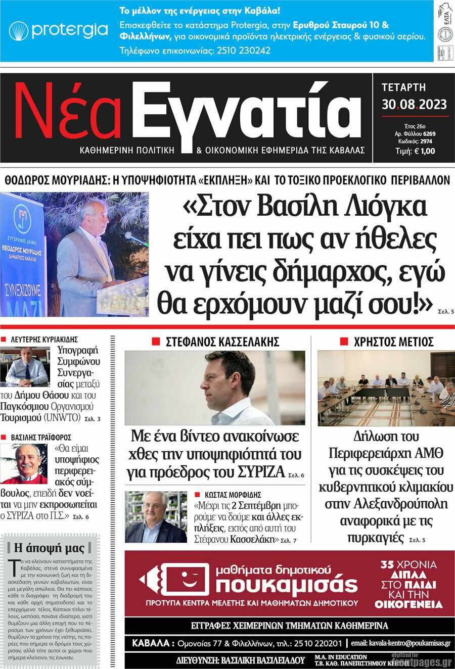 Νέα Εγνατία