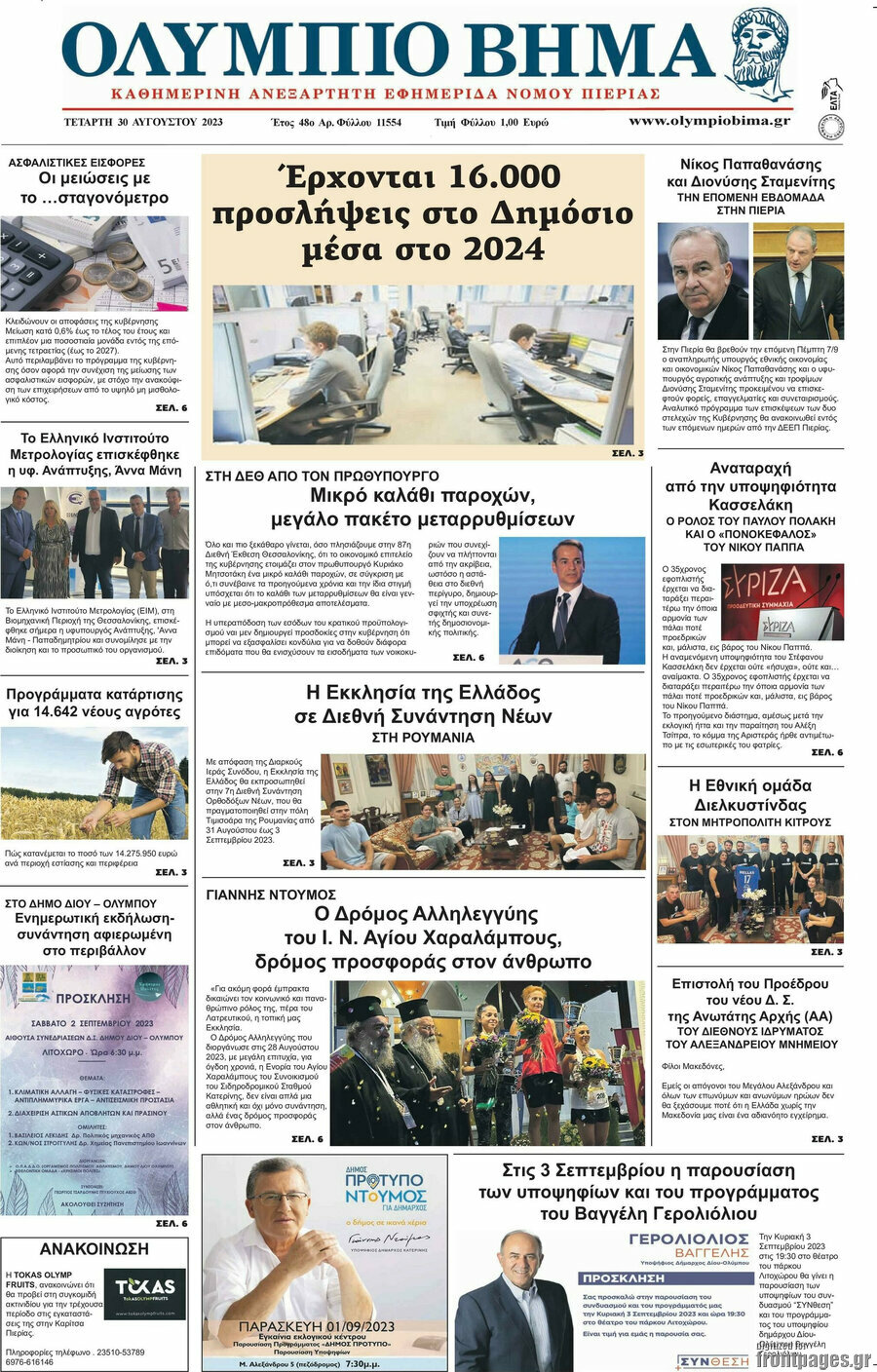 Ολύμπιο Βήμα
