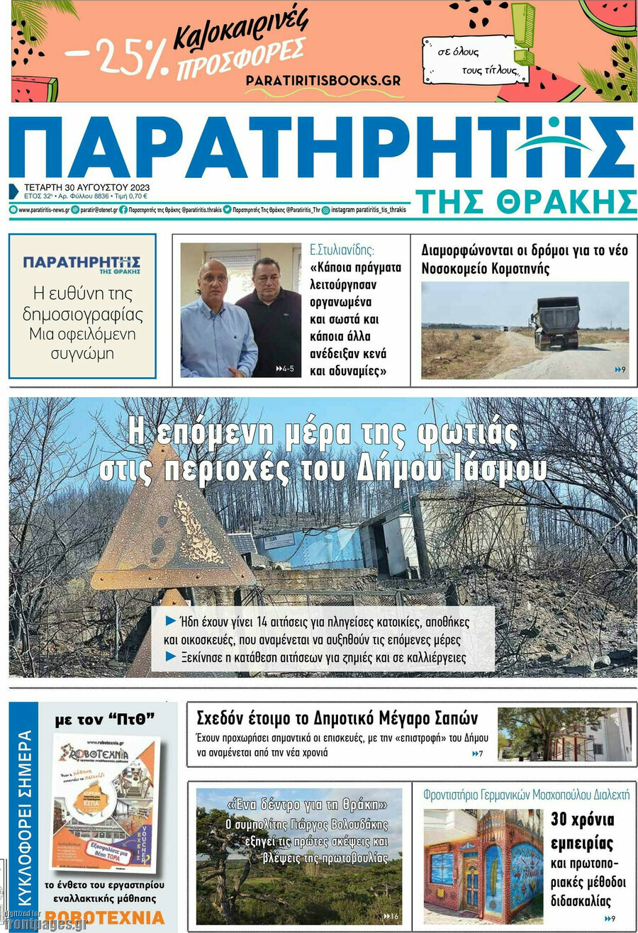 Παρατηρητής
