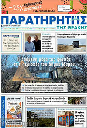 /Παρατηρητής