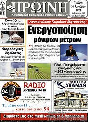 /Πρωινή Γρεβενών