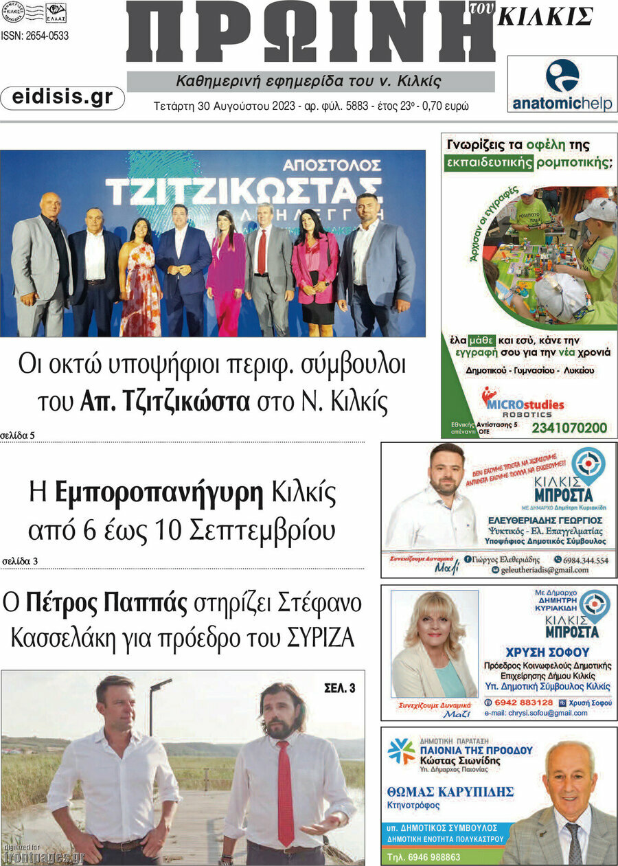 Πρωινή του Κιλκίς
