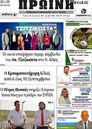 /Πρωινή του Κιλκίς