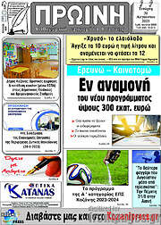 /Πρωινή Κοζάνης