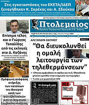 /Πτολεμαίος
