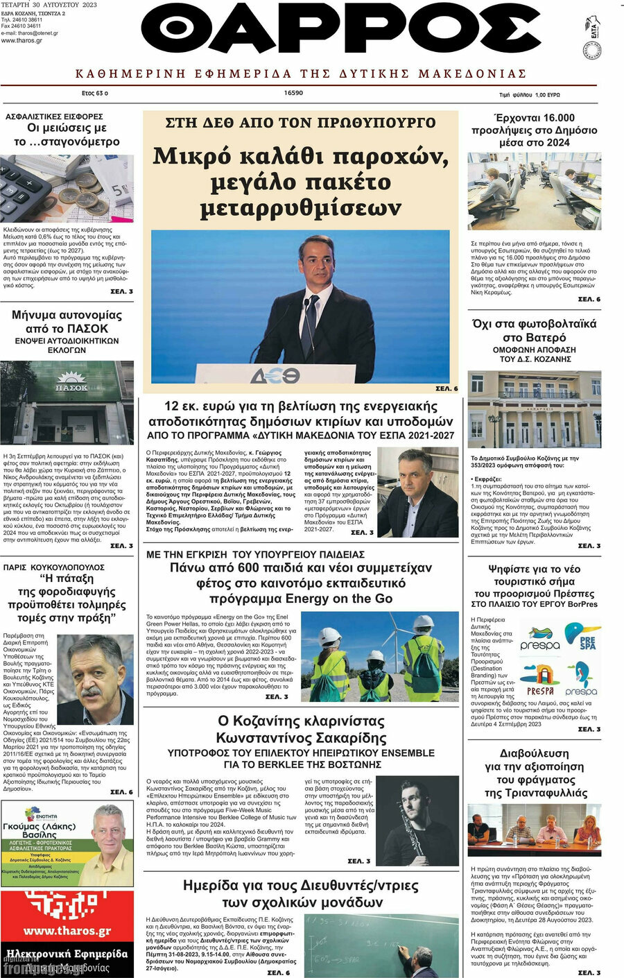Θάρρος