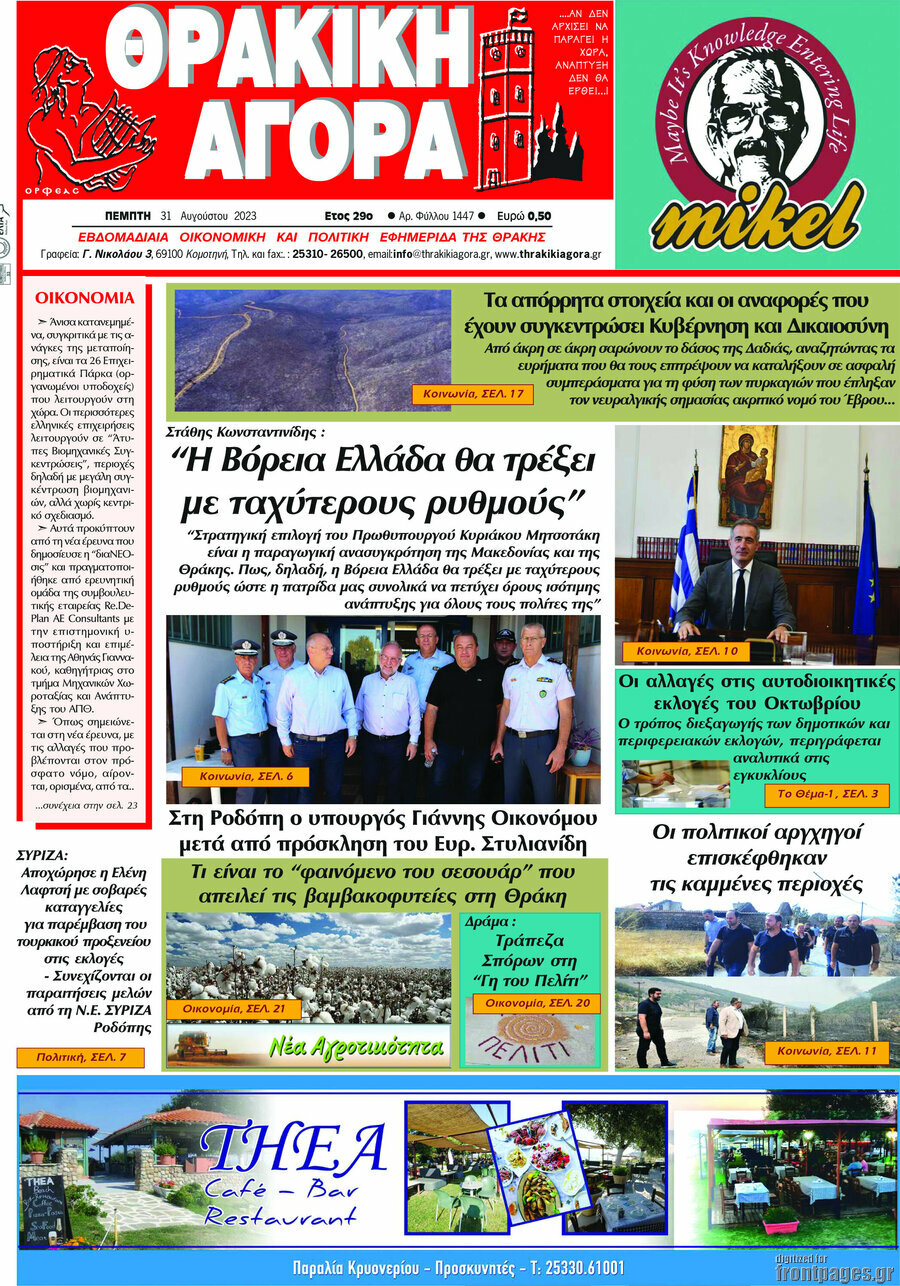 Θρακική Αγορά