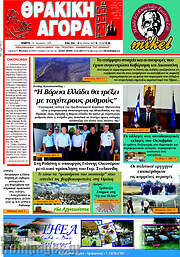 /Θρακική Αγορά