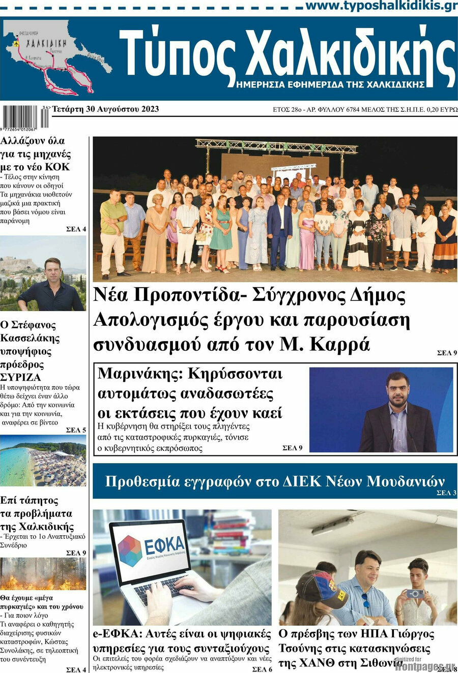 Τύπος Χαλκιδικής