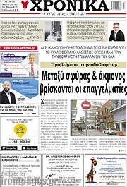 /Χρονικά της Δράμας
