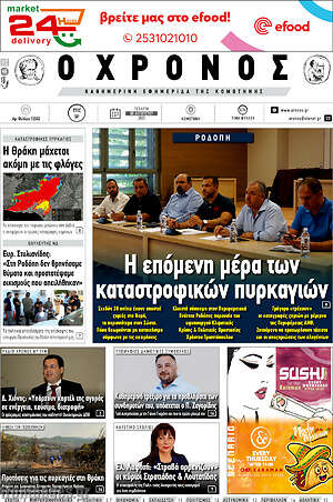 Πρωτοσέλιδο Χρόνος