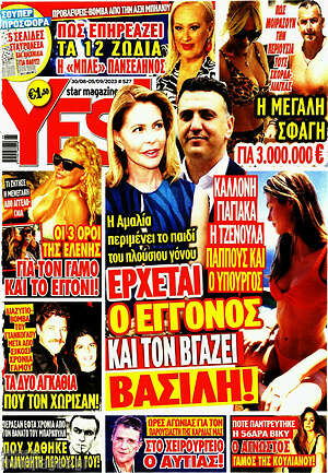 Περιοδικό Yes