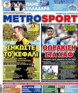 Πρωτοσέλιδο εφημερίδας MetroSport - protoselida