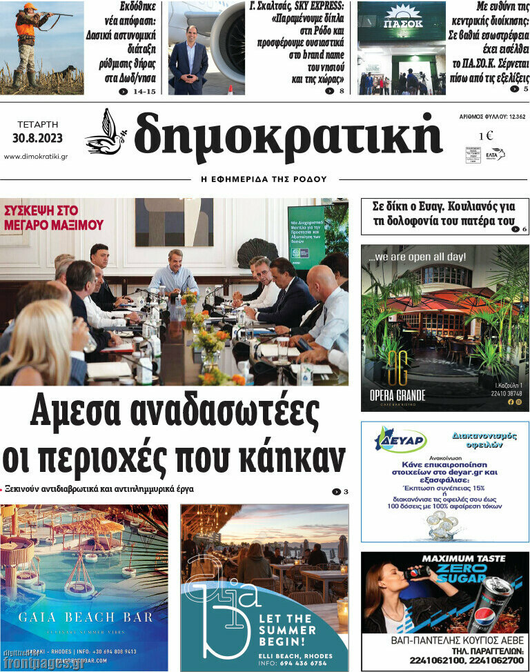 Δημοκρατική Ρόδου