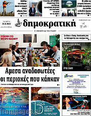 /Δημοκρατική Ρόδου