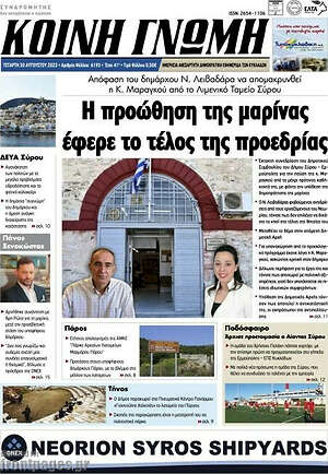 Πρωτοσέλιδο Κοινή Γνώμη