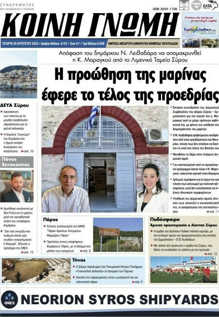 Κοινή Γνώμη