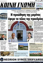 /Κοινή Γνώμη