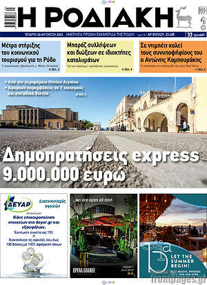 Πρωτοσέλιδο Η Ροδιακή