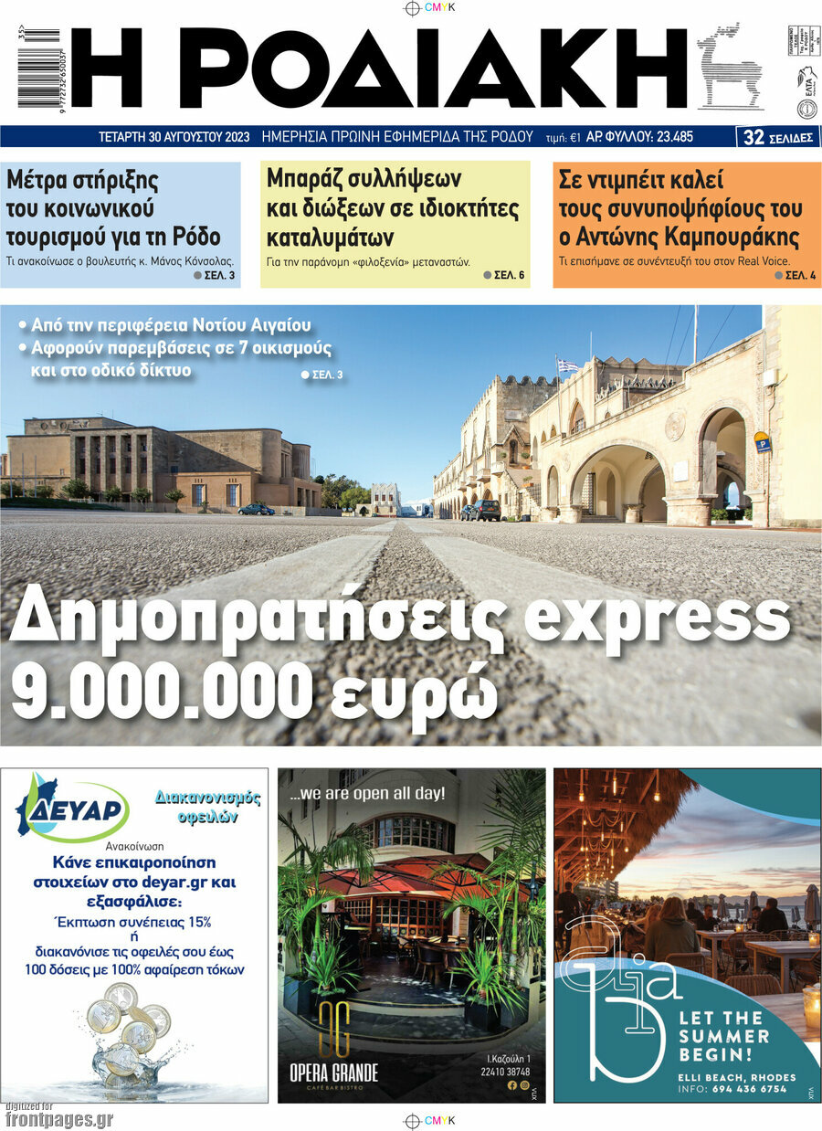 Η Ροδιακή