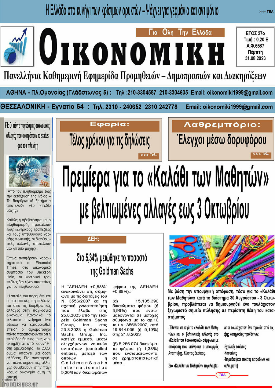 Οικονομική